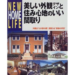 �������O�σf�U�C���ƏZ�ݐS�n�̂����Ԏ�� (NEW HOME LIFE) 