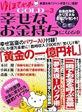 [Book] ゆほびかGOLD幸せなお金持ちになる本 Vol.3 (3) (マキノ出版ムック)