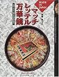 MADE IN JAPAN �}�b�`���b�e�����؋��\�����E�吳�E���a�̓o�^���W�ӕ[ (�p���b�g�u�b�N�X)