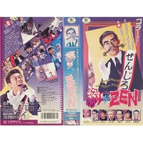�{���ZEN [VHS]