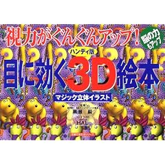 �ڂɌ���3D�G�{�\���͂����񂮂�A�b�v! (��w�̗F�����V���[�Y)