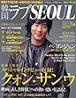�؍����uSEOUL vol.4 (JANUARY 2006) (BEST MOOK SERIES 20)