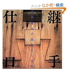 �p��E�d���\���{���z�̉B���ꂽ�m�b (INAX booklet)