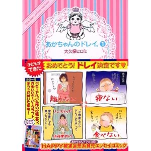 あかちゃんのドレイ。（1） (ワイドKC)