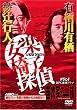 ���ҍs�l�E�L����L������̒����(5) ���y�֎q�T��ƓJ���Ƃ̈ꑰ [DVD]