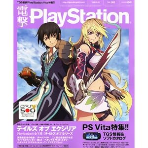 電撃 PlayStation (プレイステーション) 2011年 9/29号 [雑誌]