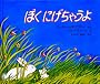 �ڂ��ɂ����Ⴄ�� (�C�O�G��G�{)