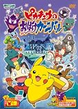 [DVD]大谷育江 ポケットモンスターアドバンスジェネレーション ピカチュウのおばけカーニバル [DVD]