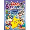 �|�P�b�g�����X�^�[�A�h�o���X�W�F�l���[�V���� �s�J�`���E�̂��΂��J�[�j�o�� [DVD]