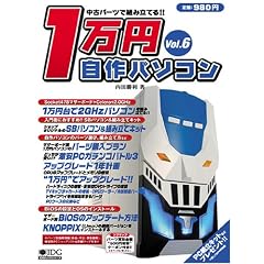 ���Ãp�[�c�őg�ݗ��Ă�1���~����p�\�R�� Vol.6 (IDG���b�N�V���[�Y)