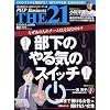 THE 21 (���E�ɂ��イ����) 2012�N 02���� [�G��]
