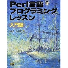 Perl����v���O���~���O���b�X�� �����