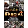 ���Ԙ�Q-1�X�y�V���� [DVD]