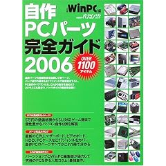 ����PC�p�[�c���S�K�C�h�\�ŐV�� (2006) (���oBP�p�\�R���x�X�g���b�N)