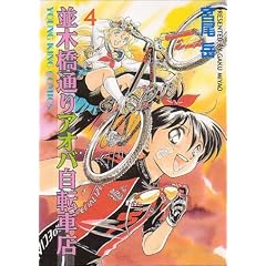 ���؋��ʂ�A�I�o���]�ԓX (4) (YK�R�~�b�N�X (139))