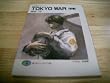 TOKYO WAR�\�@���x�@�p�g���C�o�[�q�O�ҁr (�x�m���t�@���^�W�A����)