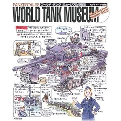 PANZERTALES WORLD TANK MUSEUM illustrated�\���[���h�^���N�~���[�W�A���}��