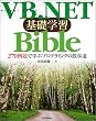VB.NET��b�w�KBible�\270���Ŋw�ԃv���O���~���O�̎U����
