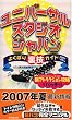 ���j�o�[�T���E�X�^�W�I�E�W���p���悭�΂藠�Z�K�C�h (2007~08�N��)