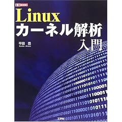 Linux�J�[�l����͓��� (I�EO BOOKS)