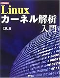 Linux�J�[�l����͓��� (I�EO BOOKS)