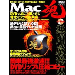 Mac���\���p����!!! �ȒP�ŋ�����!!!DVD�R�s�[�ƃt�@�C�����L�̕s���ƔY�݈ꔭ���� (SAKURA�EMOOK 96)