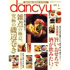 dancyu (�_���`���E) 2009�N 01���� [�G��]