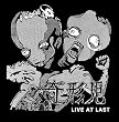 LIVE AT LAST(���W���P�b�g�d�l)