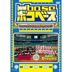 ��base�i�{�R�x�[�X�j~base�悵���Ɩ싅���2011~ [DVD]