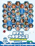 �N�C�Y!�w�L�T�S��II 2009���h�X�y�V���� [DVD]