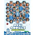 �N�C�Y!�w�L�T�S��II 2009���h�X�y�V���� [DVD]