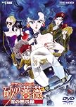 デザート・ローズ 砂の薔薇 雪の黙示録