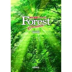�����p��Forest 6th edition