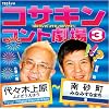 �R�T�L���R���g����(3) ��X�؏㌴~�썻��