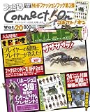 [Book] ファミ通Connect!On-コネクト!オン- Vol.20 AUGUST (エンターブレインムック)