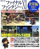 [Book] ファイナルファンタジーXI 電撃の旅団 編 ヴァナ・ディール公式ワールドガイド 世界編2007 (ヴァナ・ディール公式ワールドガイド Vol.)