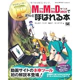 MikuMikuDance ��P����ƌĂ΂��{�����P�ɂ��