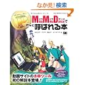 MikuMikuDance ��P����ƌĂ΂��{