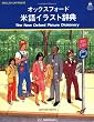 The New Oxford Picture Dictionary: English-Japanese (Oxford American English)