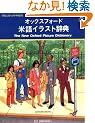 The New Oxford Picture Dictionary: English-Japanese (Oxford American English)