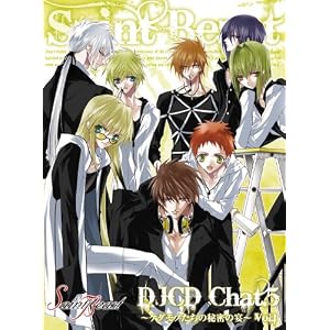 【クリックで詳細表示】セイント・ビースト DJCD Chat.5～ケダモノたちの秘密の宴～ Vol.1 [Original recording]