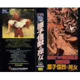 ���q���b�Ɨ��� [VHS]���`���[�h�E�f�j���O�ɂ��