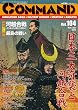 �R�}���h�}�K�W�� Vol.104(�Q�[���t)�w�͉z����x�w�����̐킢�x