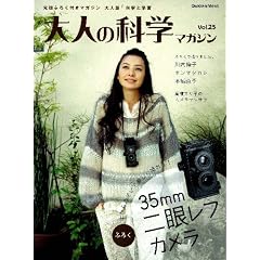 ��l�̉Ȋw�}�K�W�� Vol.25(��჌�t�J����) (Gakken Mook)