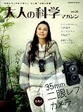 ��l�̉Ȋw�}�K�W�� Vol.25(��჌�t�J����) (Gakken Mook)