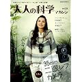 ��l�̉Ȋw�}�K�W�� Vol.25(��჌�t�J����) (Gakken Mook)