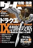 [Book] ゲーム攻略・改造・データBOOK VOL.05 (三才ムック VOL. 258)