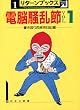 �d�]�����߁qVOL.1 �������萼���z���L�ҁr (���^�[���u�b�N�X)