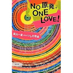 NO ����, ONE LOVE!