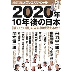 �c������N �ӔC�ҏW �I�t���R!�X�y�V���� 2020�N�A10�N��̓��{ �u��̏�̉_�v�̐�ɉ��������邩?